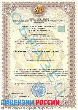 Образец сертификата соответствия аудитора Ленинск-Кузнецкий Сертификат ISO 13485